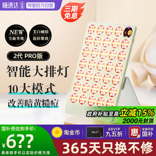 JOVS智能大排灯2代PRO家用美容仪全身美白提亮祛痘