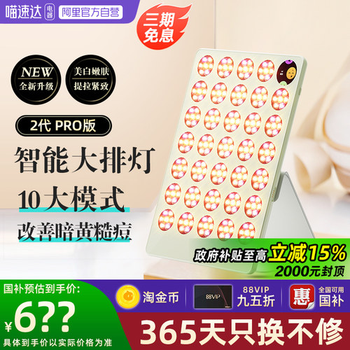 JOVS智能大排灯2代PRO美白祛痘