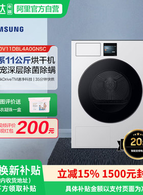 【三星AI神烘干机7系】11kg变频热泵干衣机DV11DBL4A0GDSC 151