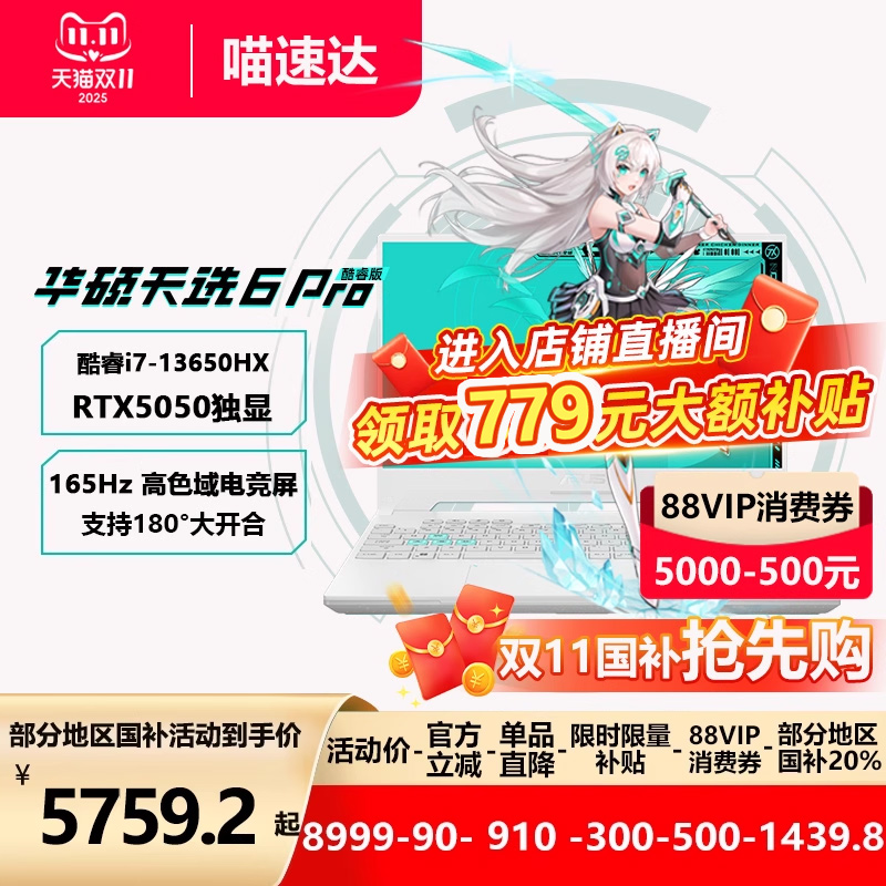 华硕天选6Pro新品酷睿i9游戏本