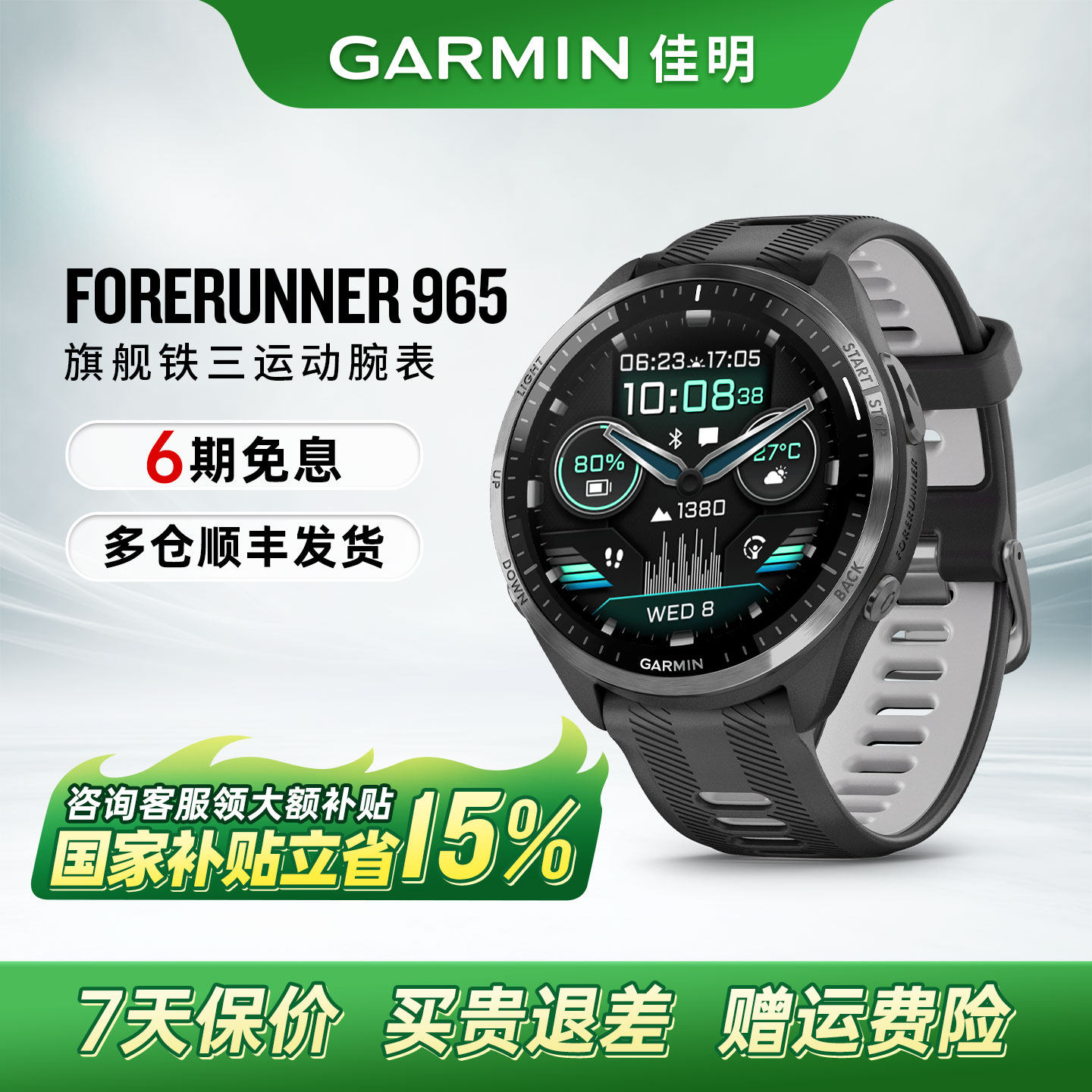 【支持国补15%】Garmin佳明Forerunner965户外运动手表铁三游泳跑步骑行多星定位地图导航心率血氧智能手表