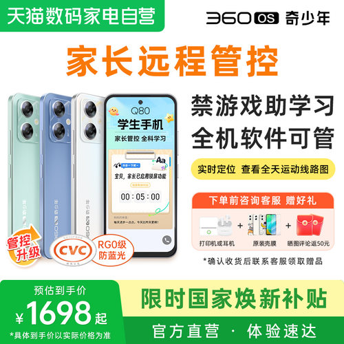 360OS学生是专用手机戒网瘾