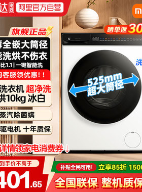 【补贴15%】小米米家超净洗10kg冰白洗衣机智能洗烘蒸汽除菌螨04