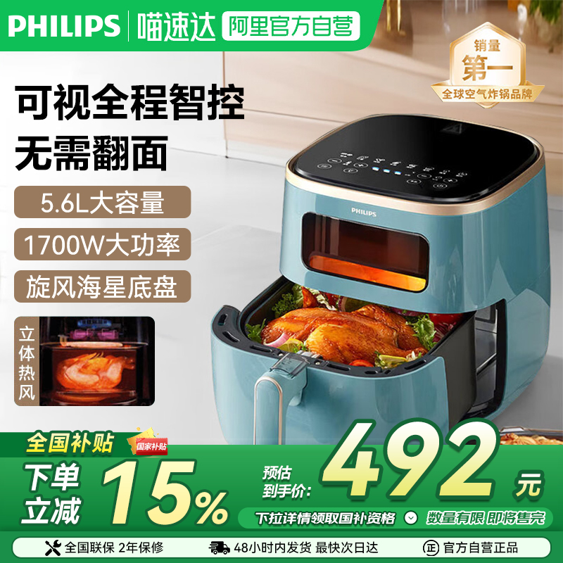 【政府补贴】飞利浦海星空气炸锅家用5.6L多功能可视窗口HD9257蓝