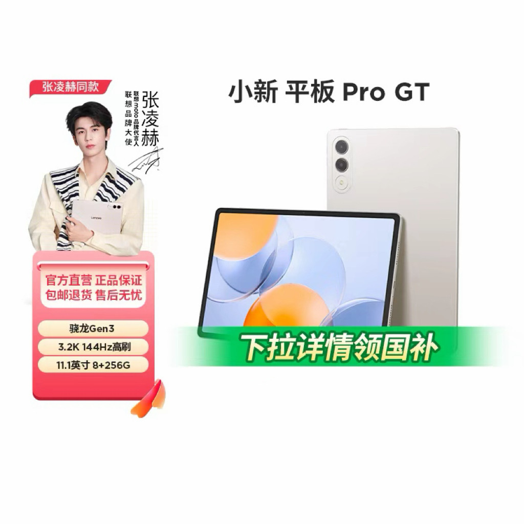 lenovo/���� С��ƽ��Pro GT 11.1Ӣ�� ƽ����� 3.2K���� ǳ���� 8+256G 1578.46Ԫ(������)