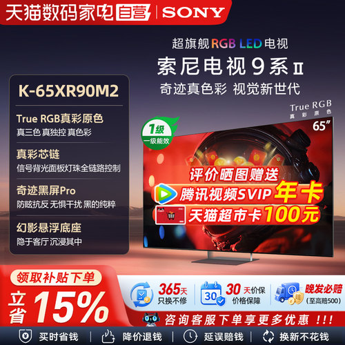 SONY/索尼MiniLed XR芯片AI画质音质优化  K-65XR90M2 65英寸 133