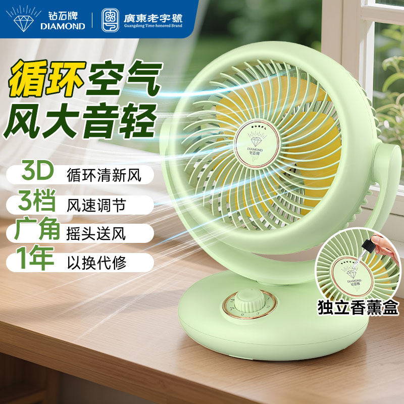 钻石牌台式空气循环扇家用新款电风扇涡轮学生桌面小台扇宿舍风扇