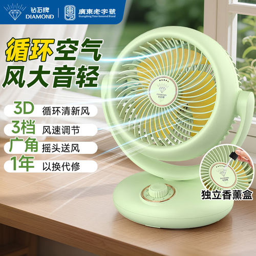 钻石牌台式空气循环扇家用新款电风扇涡轮学生桌面小台扇宿舍风扇