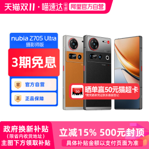【自营】努比亚Z70S Ultra 摄影师版 骁龙8至尊版 I68&IP69 6600mAh续航 35MM定制光学 手机