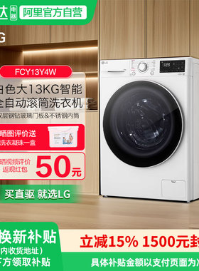 LG全自动滚筒洗衣机13Kg大容量智能直驱变频家用FCY13Y4W 151