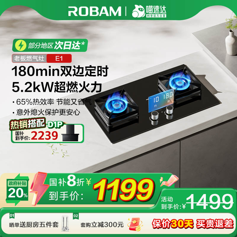 老板E1快速断生5.2KW火力燃气灶