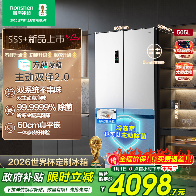 容声方糖|505双系统嵌入主动除菌
