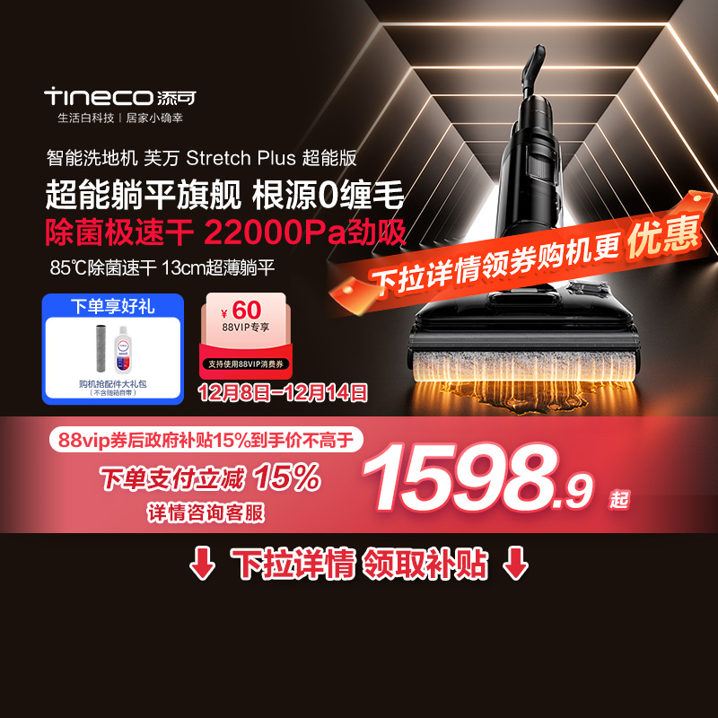 添可StretchPlus躺平款0缠毛