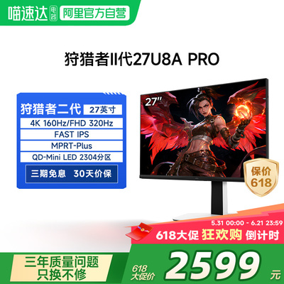 雷鸟U8APro狩猎者II代27英寸4K160Hz双模DC调光MiniLED显示器182