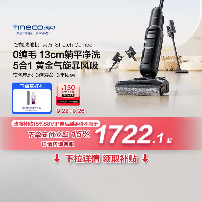 添可洗地机StretchCombo0缠毛