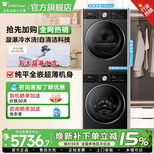 小天鹅628plus洗烘套装10KG洗衣机水魔方热泵烘干衣机85