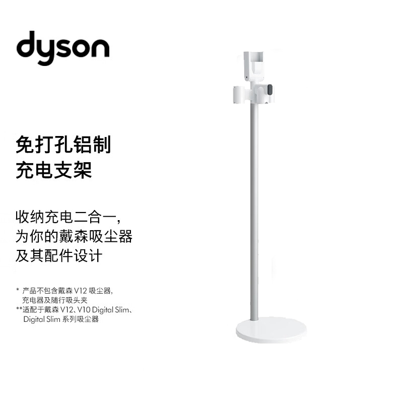 Dyson戴森免打孔铝制充电支架收纳架适配于V12 V10slim吸尘器