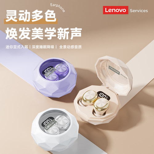 联想LE206睡眠蓝牙耳机无线入耳式降噪侧睡不压耳隔音睡觉高音质