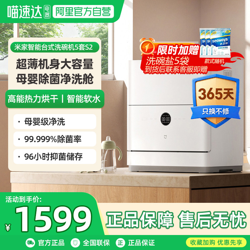 小米米家洗碗机家用智能台式母婴级消毒烘干免厨改小型5套S2 06