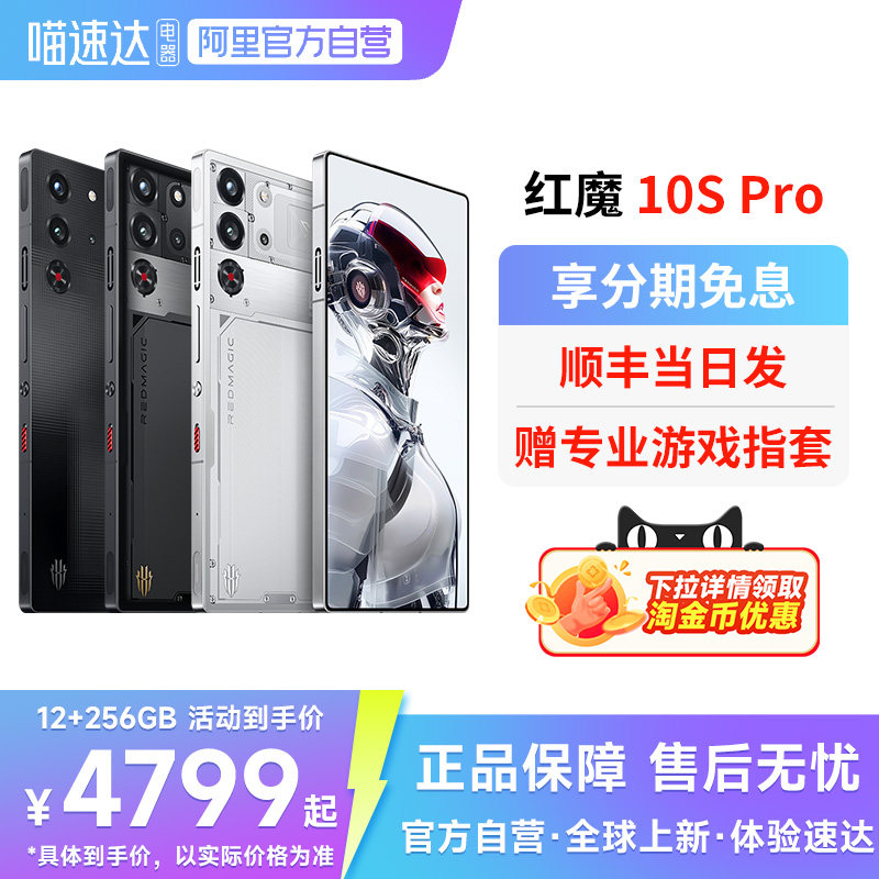 ���ٷ���Ӫ ��Ʒ��Ŭ���Ǻ�ħ10SPro/Pro+ ����8�������Ȱ�1.5K144Hz����� Һ̬����5G��Ϸ�ֻ�