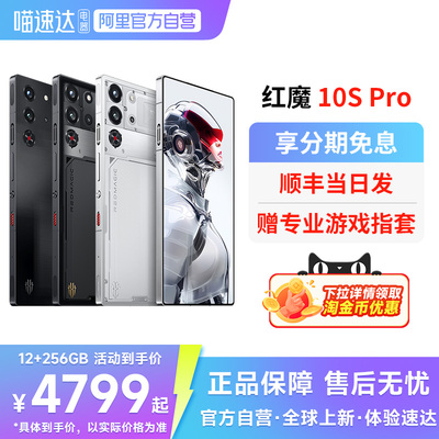 【官方自营 正品】努比亚红魔10SPro/Pro+ 骁龙8至尊领先版1.5K144Hz悟空屏 液态金属5G游戏手机