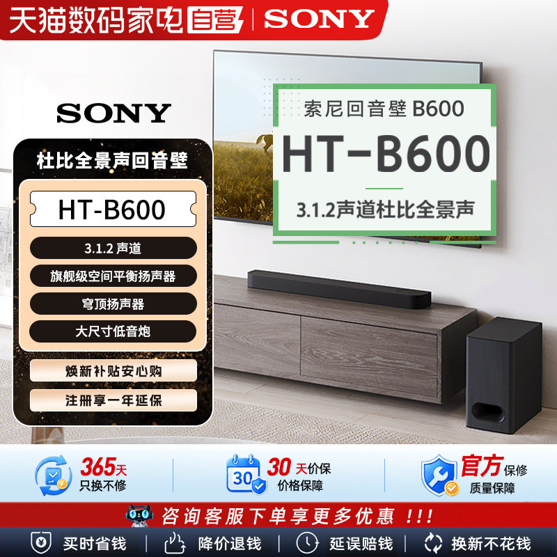 索尼（SONY）HT-B600 3.1.2声道 全景声回音壁 家庭影院123