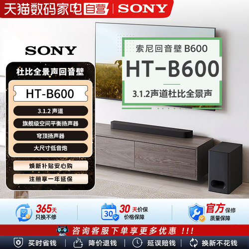 索尼（SONY）HT-B600 3.1.2声道 全景声回音壁 家庭影院123
