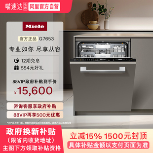 美诺Miele16套大容量全嵌入式洗碗机G7653家用全自动-16