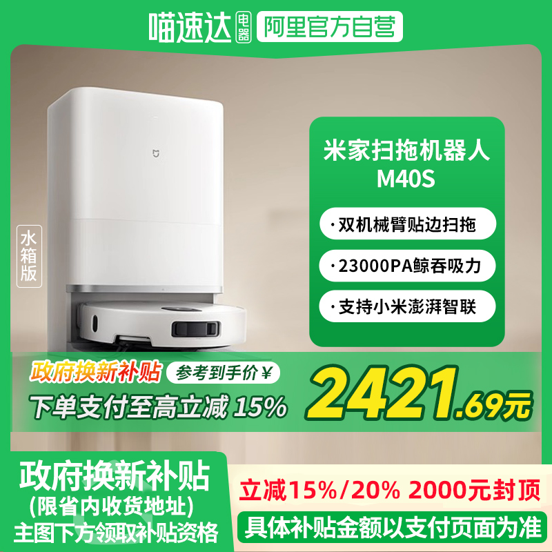 小米米家扫拖机器人M40S家用机械臂防缠绕切割扫拖一体