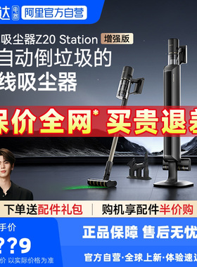 追觅Z20Station增强版无线吸尘器家用大吸力212