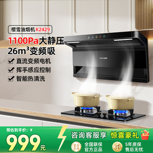 樱雪K2429油烟机家用厨房吸油抽风机顶侧双吸7字型变频抽油烟机44