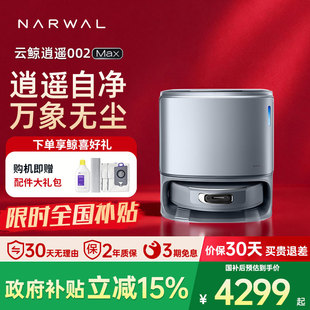 云鲸逍遥002max履带扫地机器人智能家用热活水洗地机扫拖一体