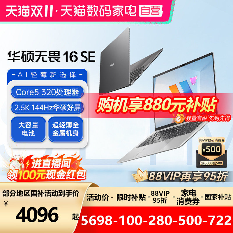 【88VIP+国补立减15%】华硕无畏16SE酷睿5 320长续航高性能AI商务办公16英寸轻薄游戏笔记本电脑官方旗舰正品
