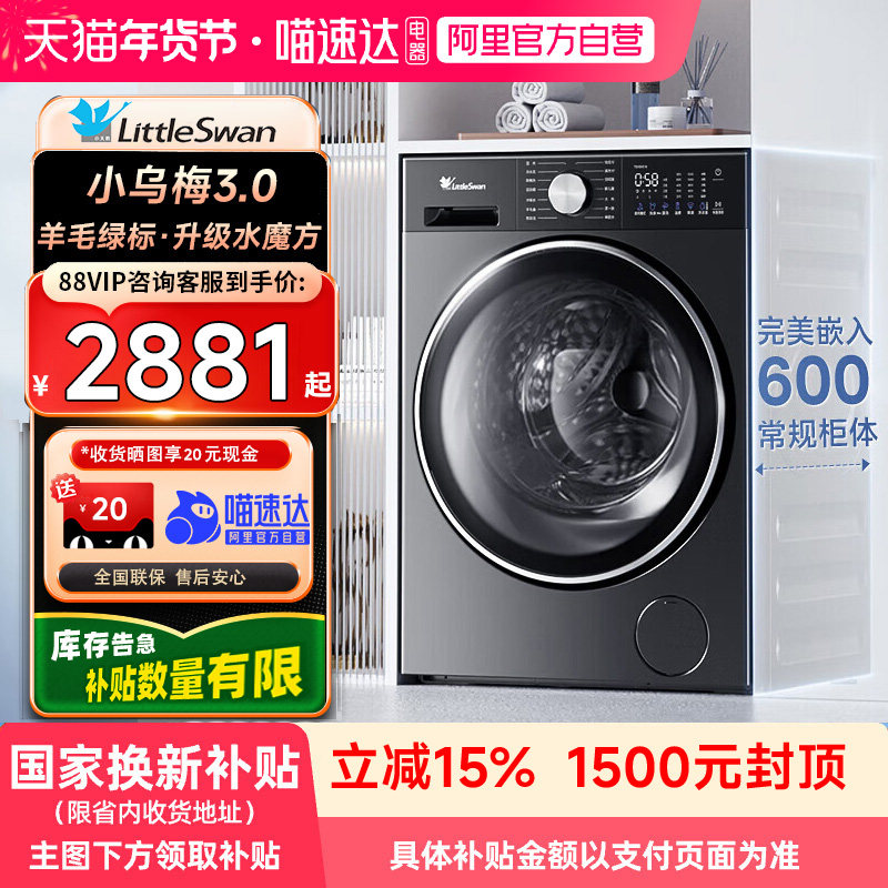 【自营】小天鹅小乌梅3.0滚筒洗衣机家用10kg/12kg水魔方除菌螨21