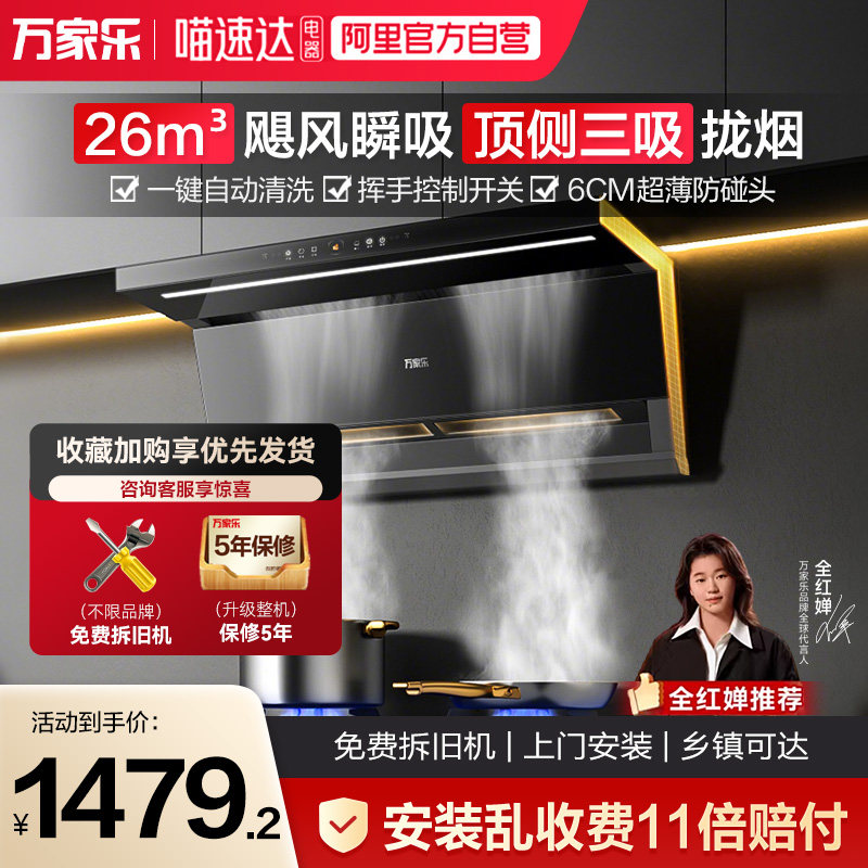 [政府补贴]万家乐抽油烟机K7R2燃气灶套餐家用厨房顶侧双吸套装