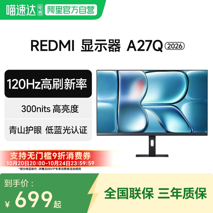 小米显示器Redmi A27Q 2K高清120Hz高刷 27英寸电脑显示屏2026款