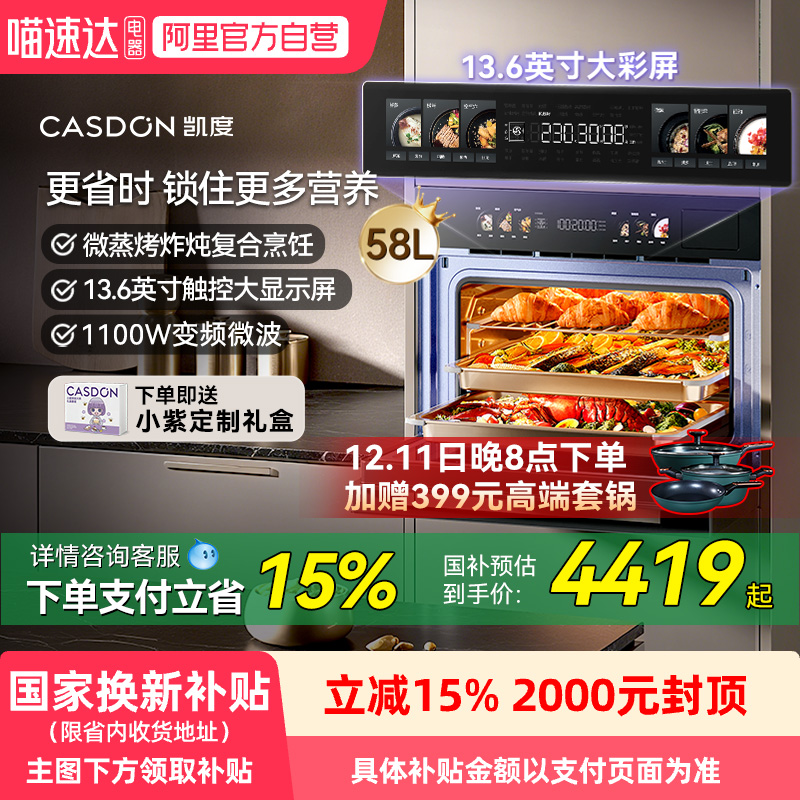 凯度GRpro微波炉微蒸烤一体机智能嵌入式五合一家用13