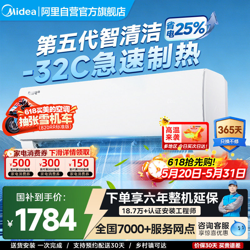 美的空调1.5P1匹酷省电2025款一级能效家用大变频冷暖挂机旗