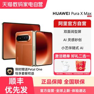 【新品】HUAWEI Pura X Max 双面阔型屏 AI灵感妙创 小艺伴随式AI 华为手机大阔折叠手机官方旗舰店正品-178