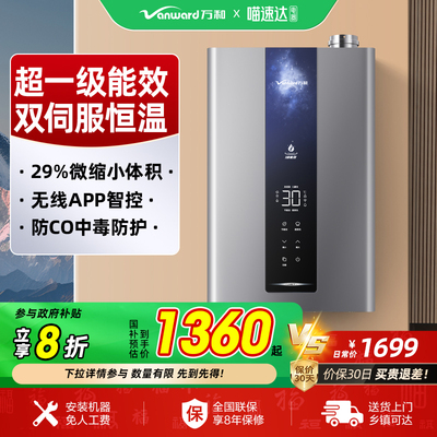 [政府补贴]万和LME7燃气热水器水气双伺服恒温天然气一级能效32