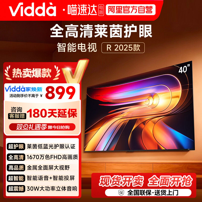 Vidda海信电视R40 2025款40英寸全面屏液晶平板电视43以旧换新122