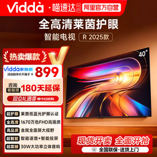 Vidda海信电视R40 40英寸全面屏液晶平板电视43以旧换新122 2025款