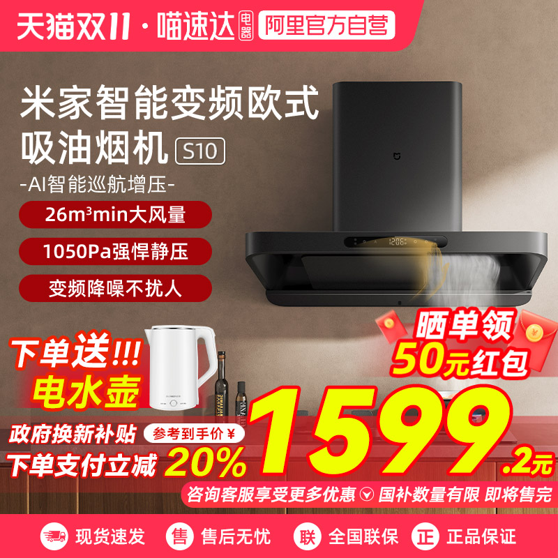 【补贴20%】小米米家欧式油烟机S10家用厨房抽吸油烟机大吸力03