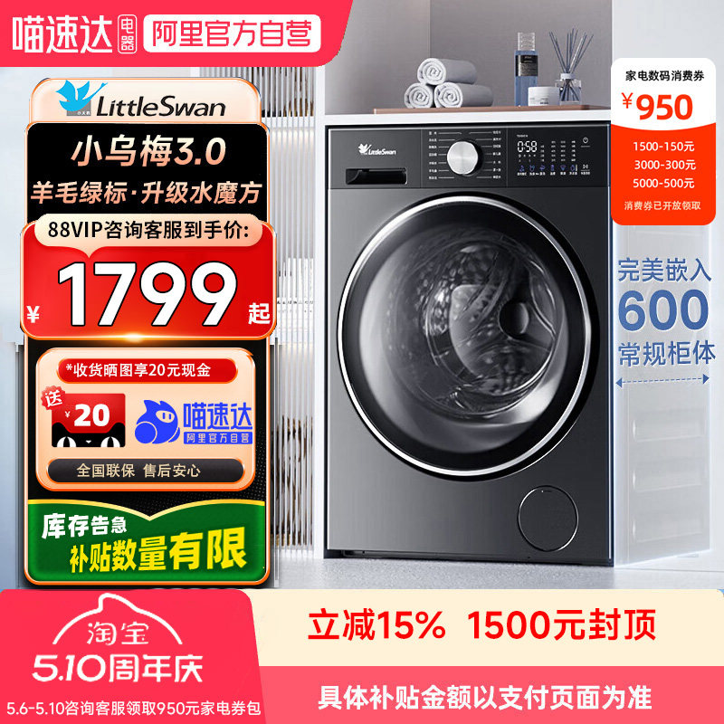 LittleSwan/С��� С��÷2.0���ݰ� 10kg ϴ��һ�� TG10DE60 2026.4Ԫ(������)