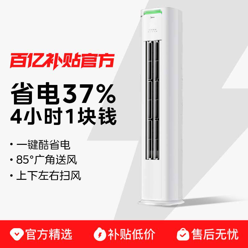 美的空调大3匹一级能效变频立式柜机酷省电pro家用客厅官方正342