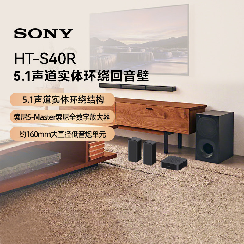【换新补贴15%】索尼（SONY）HT-S40R 5.1声道实体环绕回音壁133