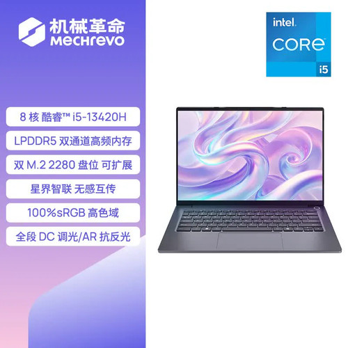 【政府补贴】机械革命无界14/16s 轻薄本高颜值学生办公学习娱乐14英寸可选商务全能笔记本电脑旗舰330