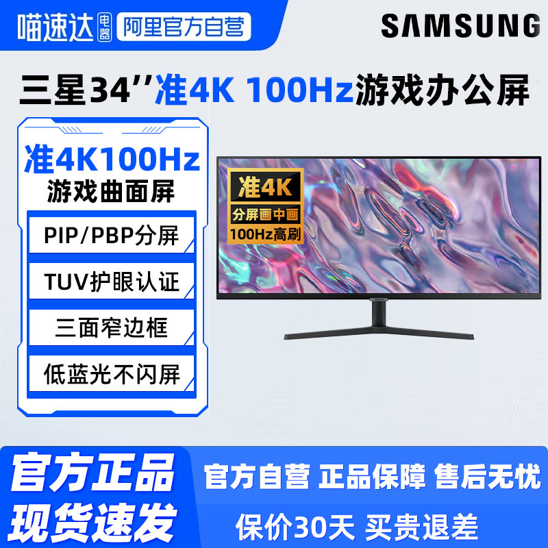 三星34英寸准4K/100Hz办公显示器21:9高清电脑带鱼屏幕S34C500GAC