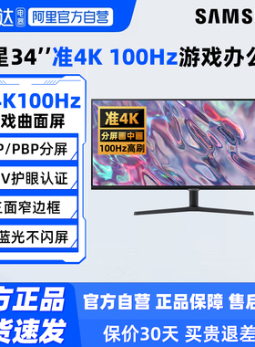 三星34英寸准4K/100Hz办公显示器21:9高清电脑带鱼屏幕S34C500GAC