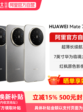 【晒单享好礼】HUAWEI/华为 Mate70 Air 6.6mm超薄长续航 7英寸华为临境大屏 红枫原色影像鸿蒙智能手机-178